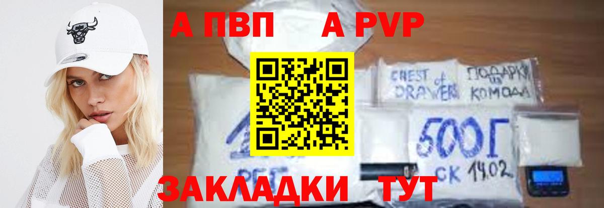 A PVP СК  Alpha-PVP  APVP СК КРИС  продажа наркотиков  Вход с VPN  Дедовск 
