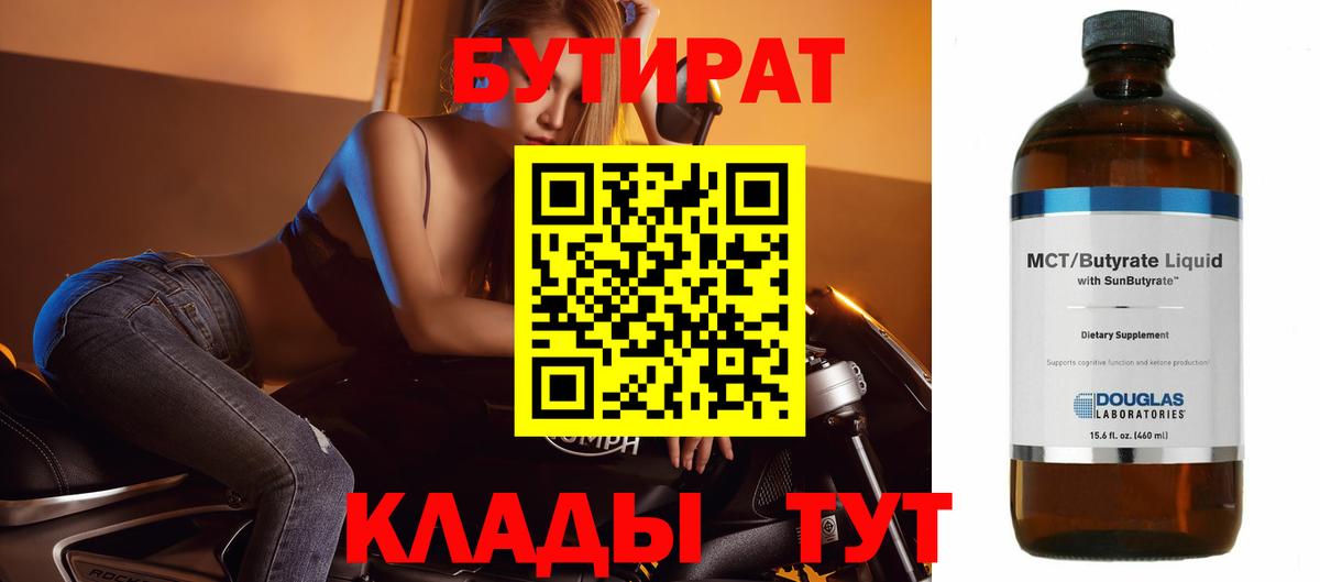 Бутират бутик  Вход с VPN  Дедовск 