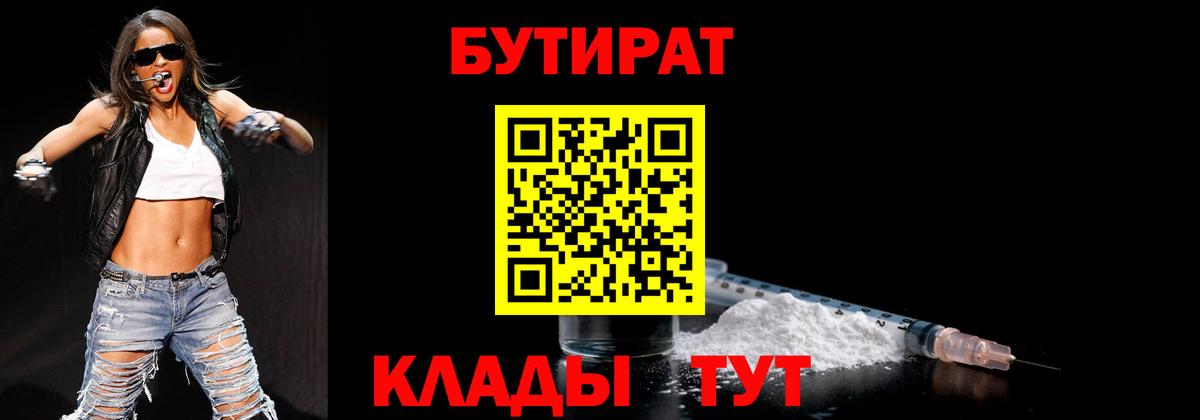БУТИРАТ оксана Дедовск