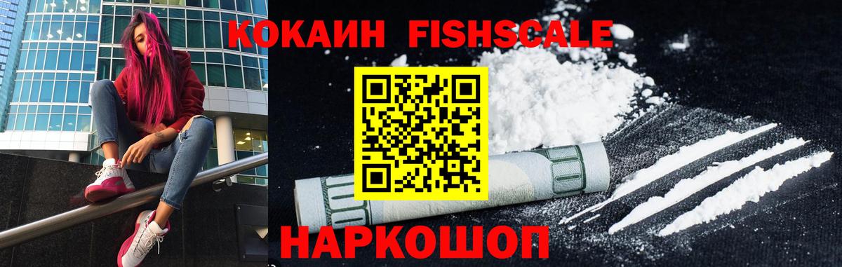 COCAIN 97%  Вход с VPN  КОКАИН FishScale  Cocaine  Дедовск 