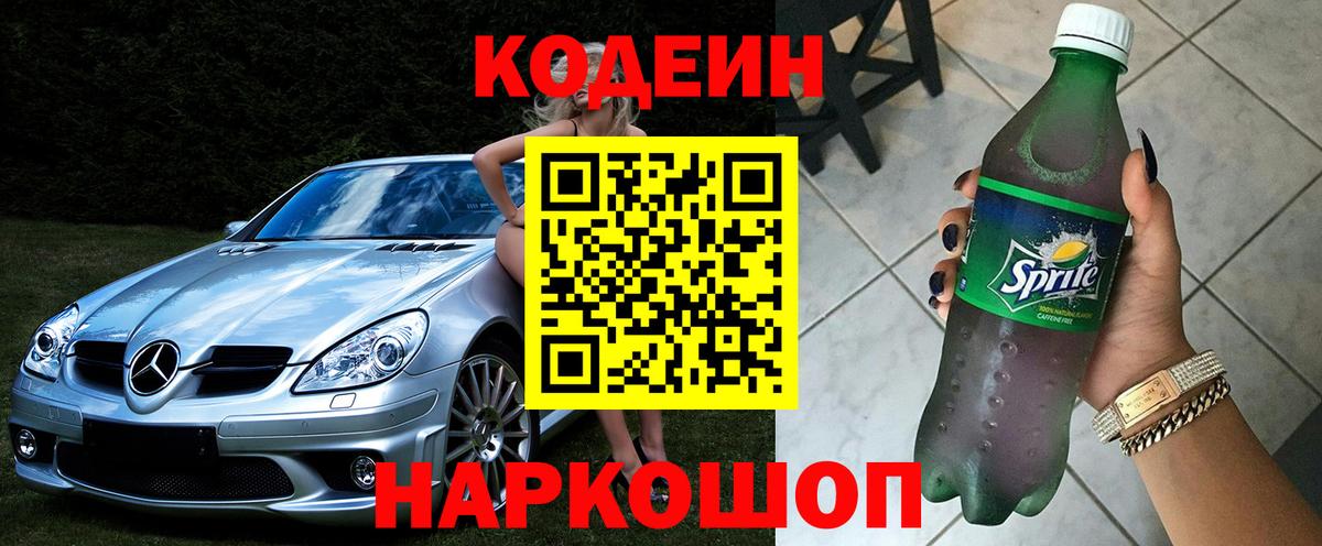 Дедовск  Кодеиновый сироп Lean Purple Drank  Вход с VPN  Кодеиновый сироп Lean Purple Drank 