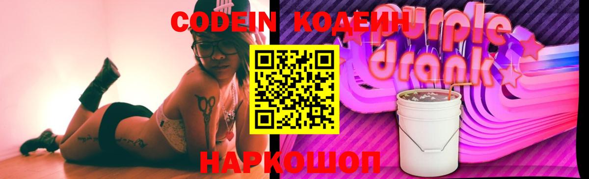 Codein напиток Lean (лин) Дедовск