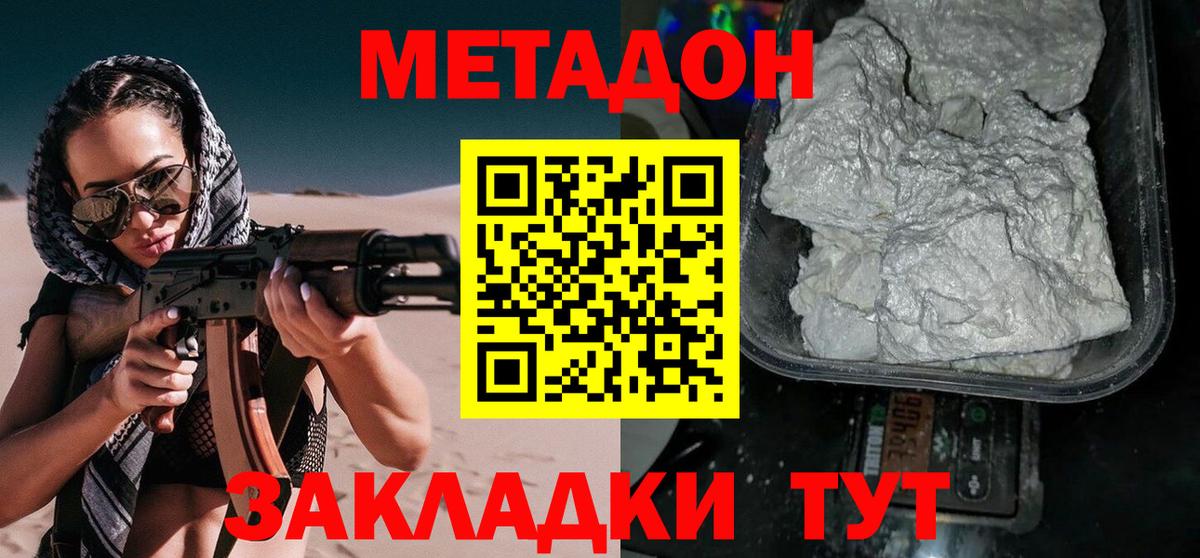 Дедовск  МЕТАДОН VHQ  МЕТАДОН methadone  Вход с VPN 